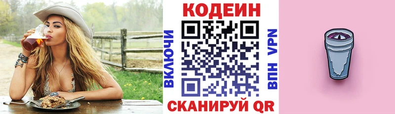 Кодеин напиток Lean (лин) Велиж